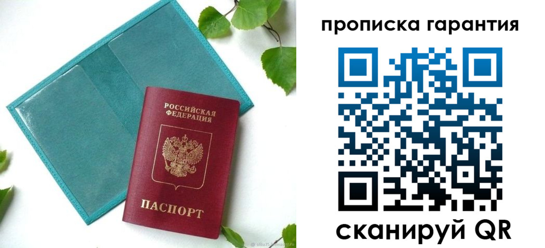 временная регистрация для всех в Электростали