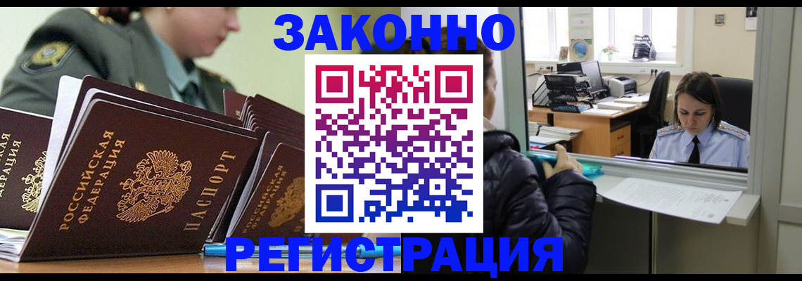 временная регистрация адрес в Электростали