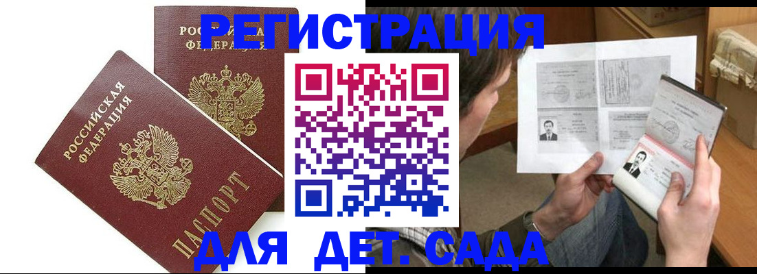 прописка ребенка в Электростали