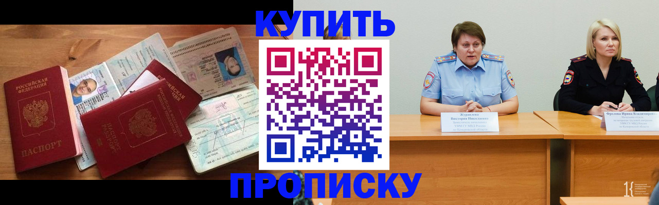 временная регистрация законно в Электростали
