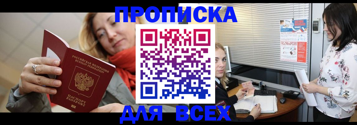 купить прописку в Электростали