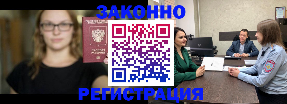 прописка законно в Электростали