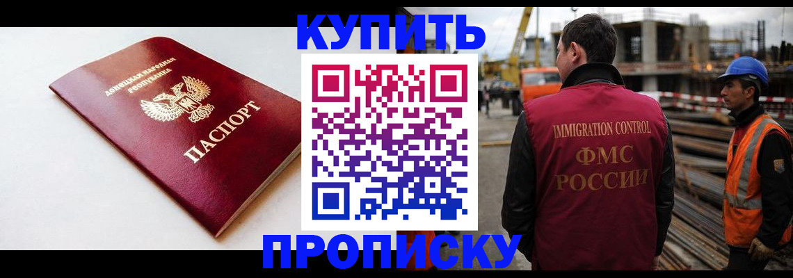 временная регистрация недорого в Электростали