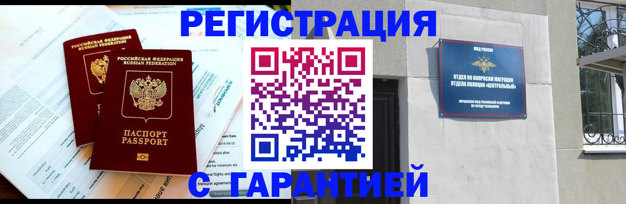 временная регистрация гарантия в Электростали