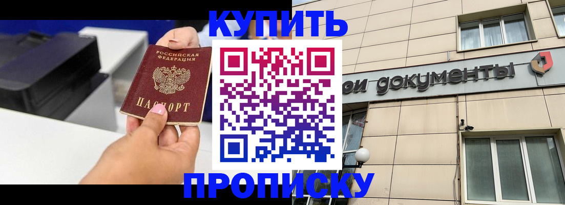 прописка паспорт в Электростали