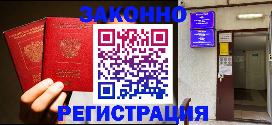 регистрация в Электростали