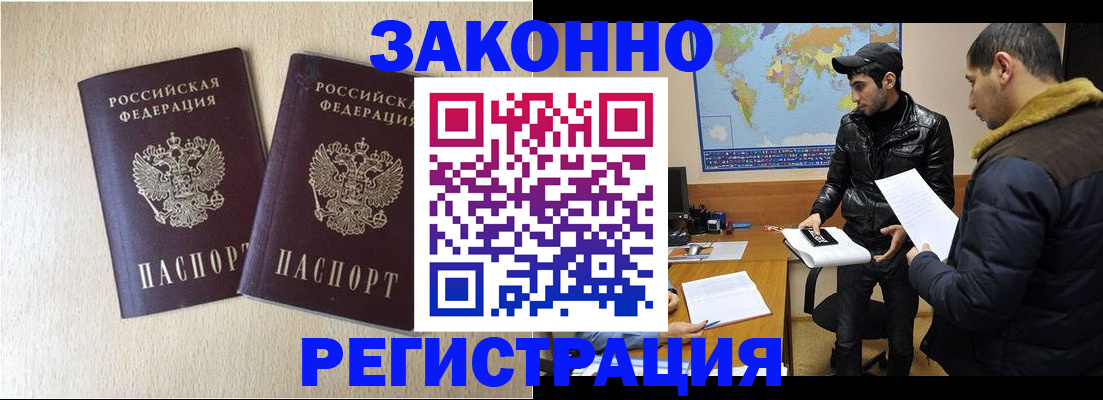 прописка паспорт в Электростали