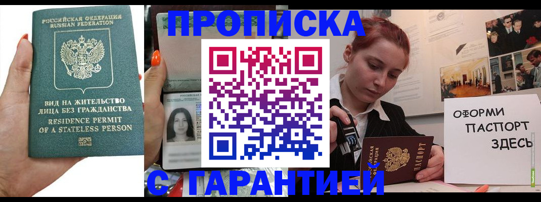 прописка в квартире в Электростали